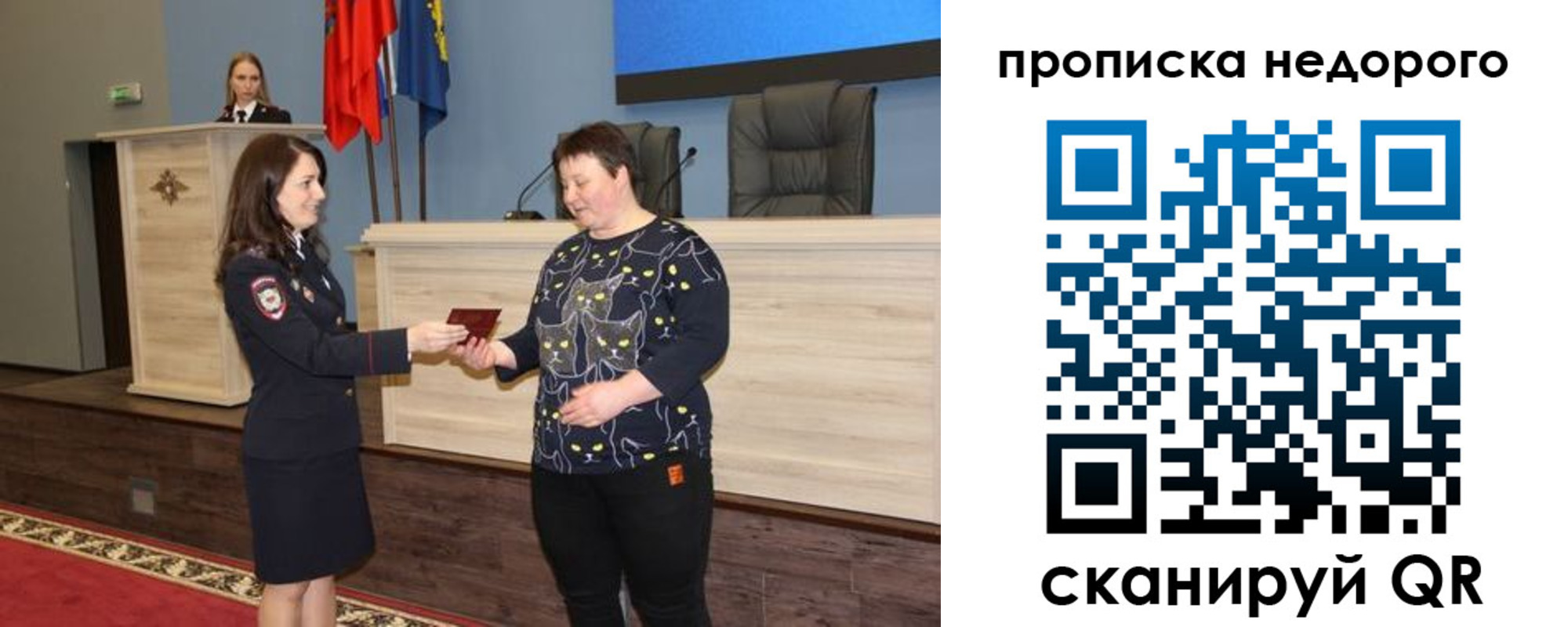 прописка от собственника в Рославле
