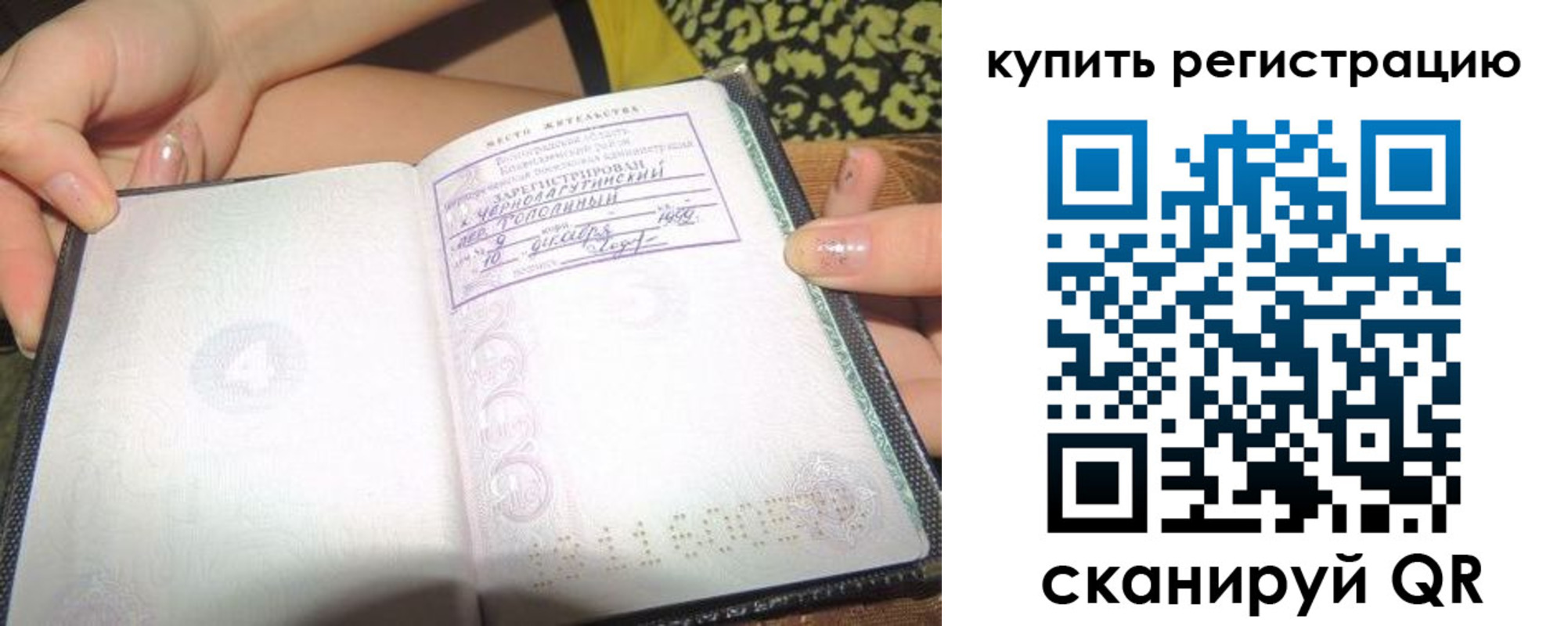 временная регистрация надежно в Рославле