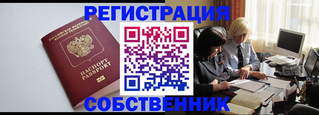 купить прописку в Рославле