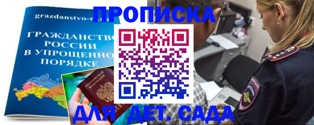 прописка для школы в Рославле