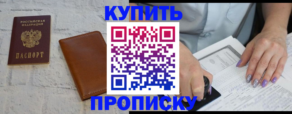 временная регистрация в квартире в Рославле