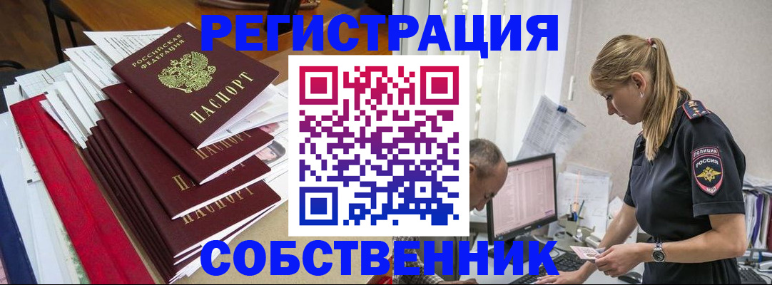 временная регистрация в квартире в Рославле